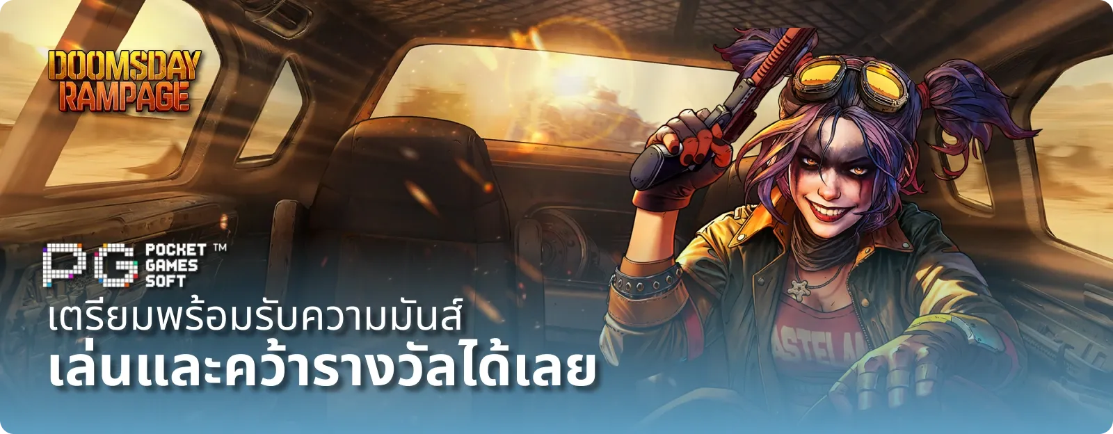 pgแตกง่าย